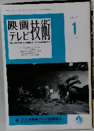 映画  テレビ 技術 1997年1月号