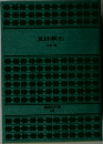 夏目漱石