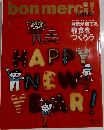 ボンメルシィ! リトル　２０１１年1月号
