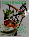 ボンメルシィ! リトル　2011年2月号