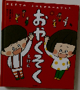 おやくそく