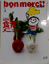 bon merci!　２０１０年1月号