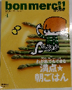 bon merci!　　2010年4月号