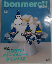 bon merci! 2010年12月号