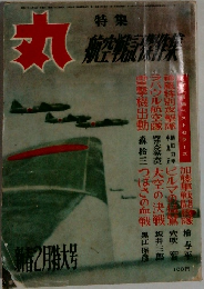 丸　新春2月特大号