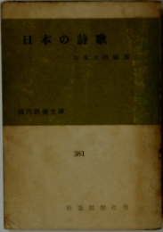 日本の詩歌