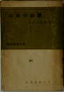 日本の詩歌