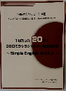 1日たった20分!30日でラクラクマスター英語運用術