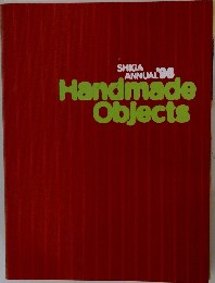 SHIGA  ANNUAL 1996　Handmade　Objects