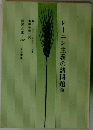 レーニン主義の諸問題　他