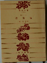 教育論