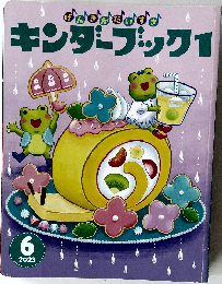 キンダーブック1