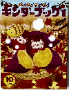 キンダーブック　1　2023年10月号