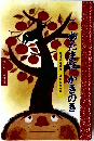 あたまにかきのき