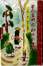 そらまめとわらとすみ