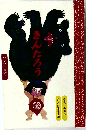 きんたろう