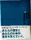 変える世界をお金の使い方