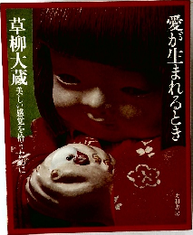 愛が生まれるとき