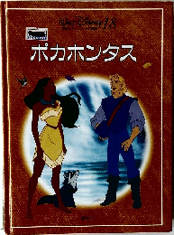 ポカホンタス