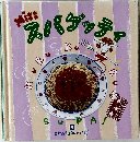 Miss スパゲッティ