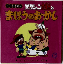 アレルギーのきほん まほうのおかし