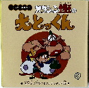 大とっくん