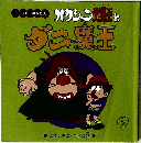 ダン魔王