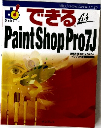 できるPaintShopPro7J
