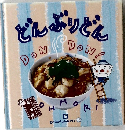 お料理1年 おかずぐみ 5 どんぶりどん