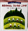 おおかみと7ひきのこやぎ