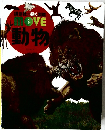 講談社の動く図鑑MOVE 動物