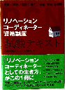 リノベーション  コーディネーター  資格制度