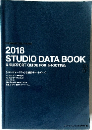 スタジオデータブック&撮影サポートガイド　2018