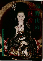 高野山の菩薩像