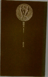 朝鮮史