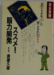 脳力開発のススメ！