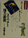 脳力開発のススメ！