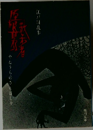 屋根裏の散歩者