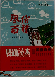 舞踊読本
