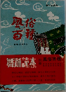舞踊読本