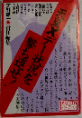 天皇メーデーの状況を撃ち返せ!
