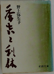 秀吉と利休