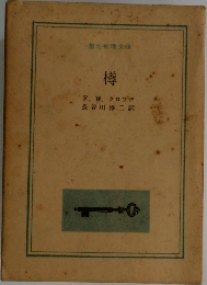 樽