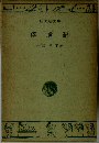 俘虜記