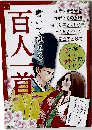書いて覚える百人一首