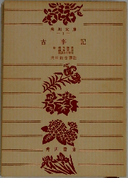 古事記