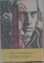 アダム・スミスの生涯