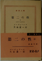 第二の性(2)
