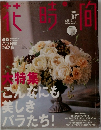 花時間　　2001年10月号