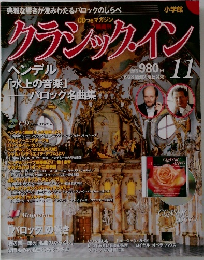 クラシックイン 11